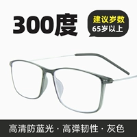 Anti -Blue -light Grey+300 градусов