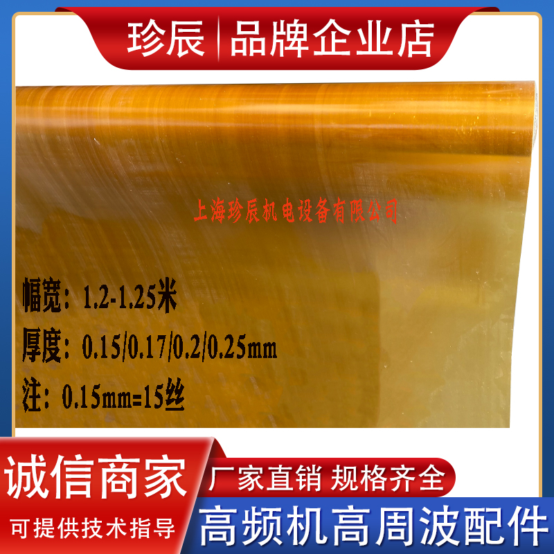 High frequency thermal synthesis machine Imports Insulation Yellow Rab High Zhou Wave with yellow wax paper Yellow wax with thick 15 17 20 25 25