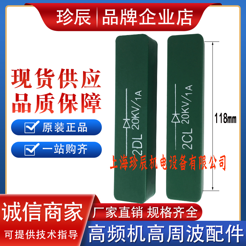 2DL 2DL 2CL 20KV 1A 20KV 4KW5KW High Weeks High Frequency Thermal Heard High Pressure Rectifier Silicon Heaps Diode