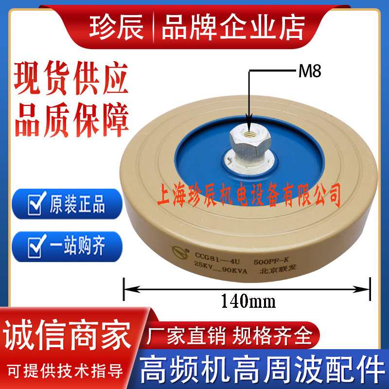 Beijing Union CCG81-4U CCG81-4U 500PF-K 25KV-90KVA 25KV-90KVA frequency machine high-pressure ceramic magnetic dielectric container