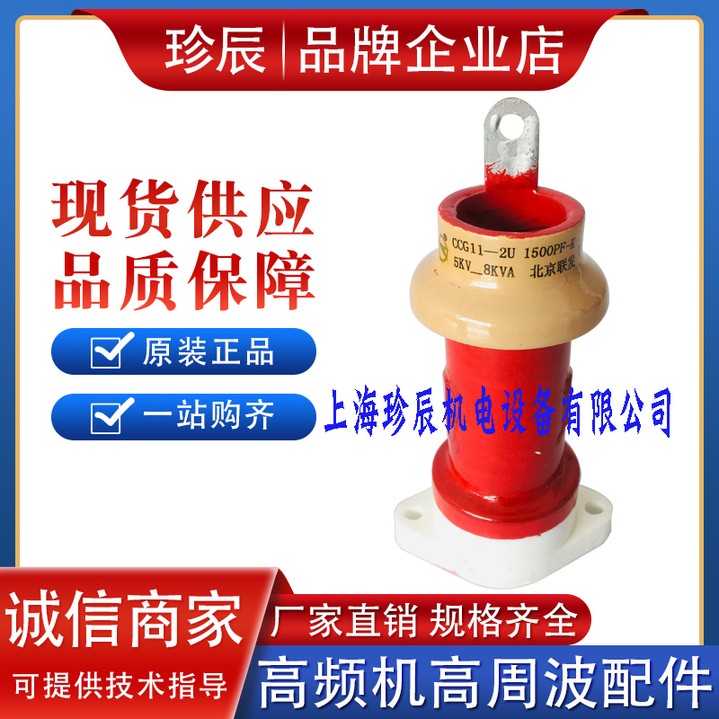 CCG11-2U 1000PF 1500PF-K 5KV8KVA Beijing Lianfa High Frequency High Voltage Ceramic Dielectric Capacitor