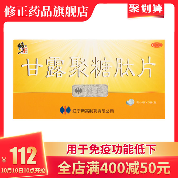 修正 甘露聚糖肽片 36片 天猫优惠券折后￥7包邮（￥112-105）
