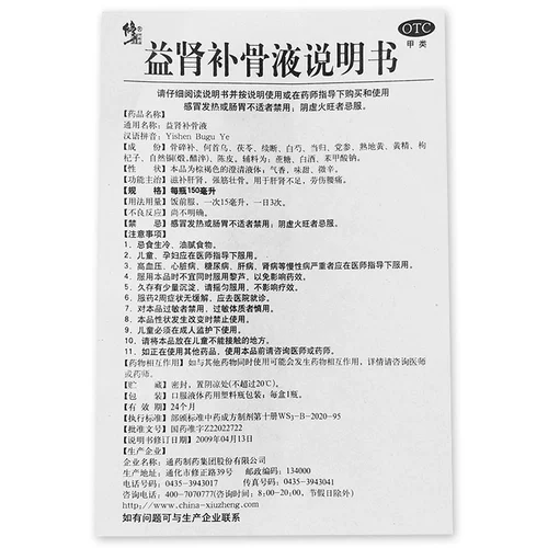 修正 YI почки тонизирует остеопсис 150 мл для защиты печени, печени, остеофита, питательной печени и почек, поясничной боли, почки, почки, почки, почки