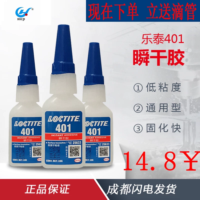 Клей Loctite 401 495 быстросохнущий мгновенный супер мощный универсальный подлинный вискоза пластик металл бутылка бесплатная доставка