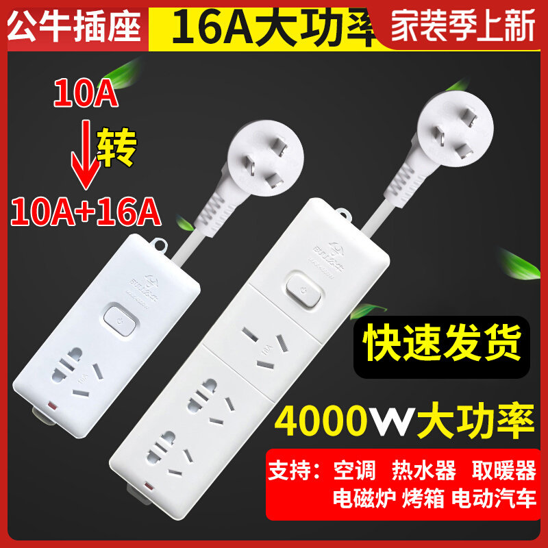 Bull Air Conditioning 10A turn 16A socket High power 16 An converter insert Home Plugboard Extension Cord Extension Cord