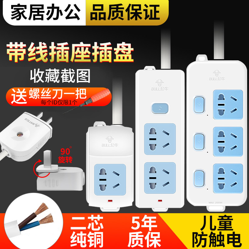 Bull Strap Wire Socket Insert Row Extension Cord Home Power Extension Panel Porous wiring board 1020 meters