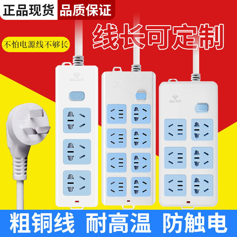 Bull long-line socket drag super-long household multi-function 5 8 10 m line extension line extension line plug-in board with line