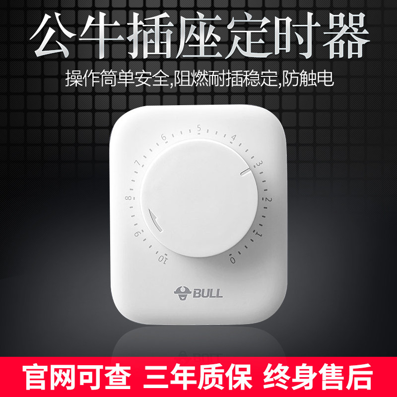 Bull Home Timer Switch Socket Electric Charging Bottle Car Intelligent Mechanical Countdown Room Automatic Power Cut-Taobao