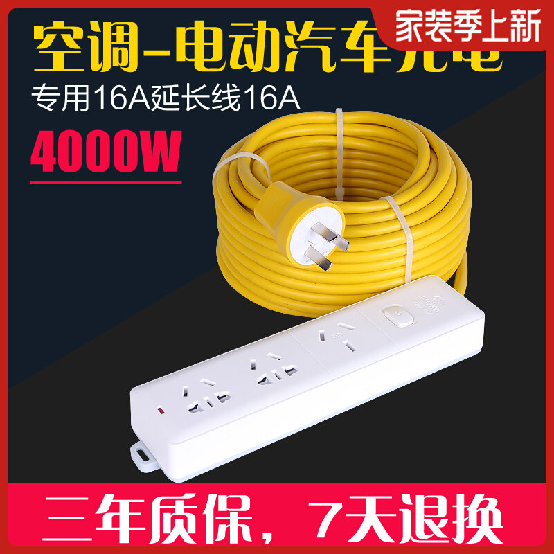 Lengthened bull power 16A charging extension cord socket New energy electric car charging plug-in wiring board