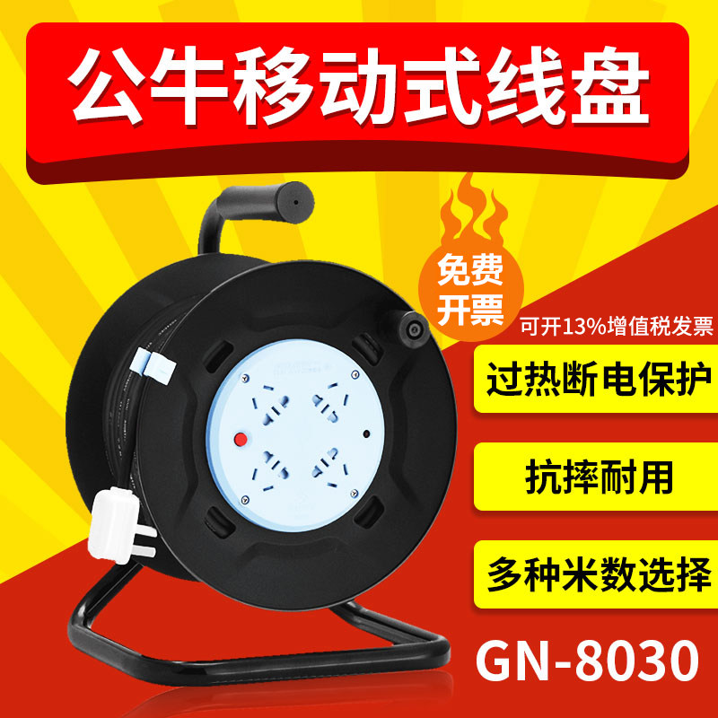 Bull reel wire reel empty reel 8030 mobile socket long-line plug-in cable reel drag wire reel