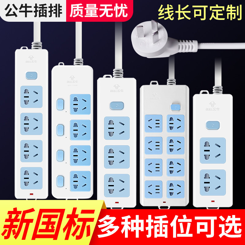 Bull socket plug-in board with line extension line ultra-long home multi-function 4 6 7 8 10 m line extension line plug-in row