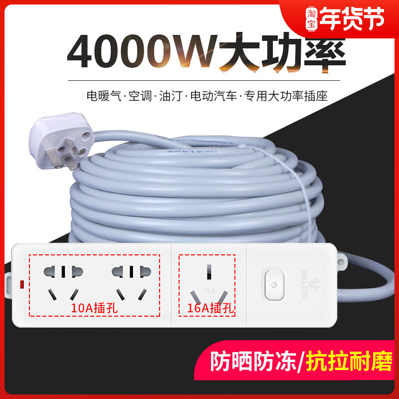 Bulls socket panel porous wiring board high power 4000W16A air conditioning plug-in board