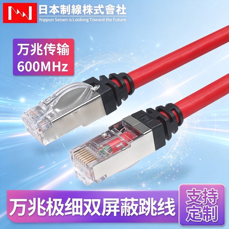 Japanese-Grade Category 7, Category 6A, Thin-Diameter, Double-Shielded Sftp, 10 Gigabit, Anti-Interference, Oxygen-Free Copper Patch Cord, Nippon