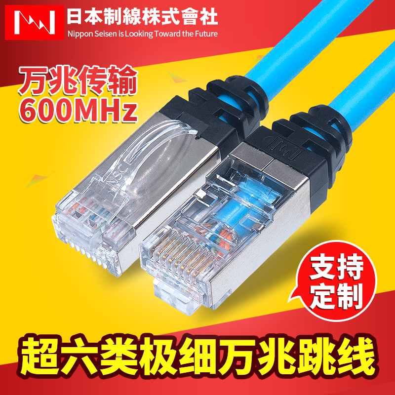 Day Line Seven Category Super Six Types Slim Diameter Double Screen Blinding 10,000 trillion Mesh Route Anti-Jamming High Speed Pure Copper Finished Jumper Nippon