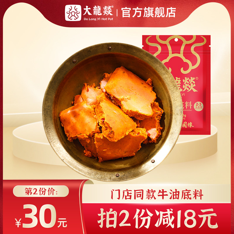 Large Dragon-Bull Oil Hot Pot Bottom Stock 700g Seasoned Hemp Spicy Dry Pot Chongqing Cooking String Family stores Tongo-to-Taobao