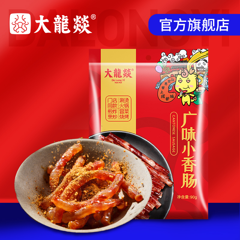 Dalong Xie Guangwei Sausage 90g Guangwei Hot Pot Sausage Fine Electric Hot Pot Barbecue Ingredients Self-service