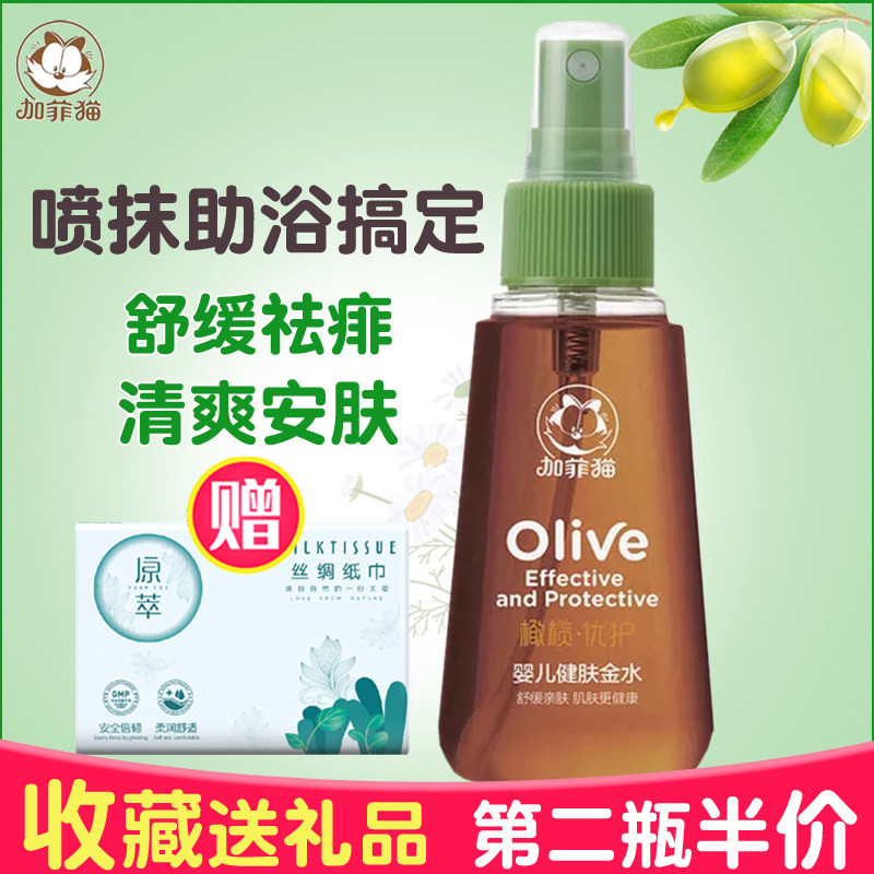 Gaffy cat infant child flower dew soak in golden water to prickly anti-prickly anti-itchy baby mosquito repellent mosquito repellent