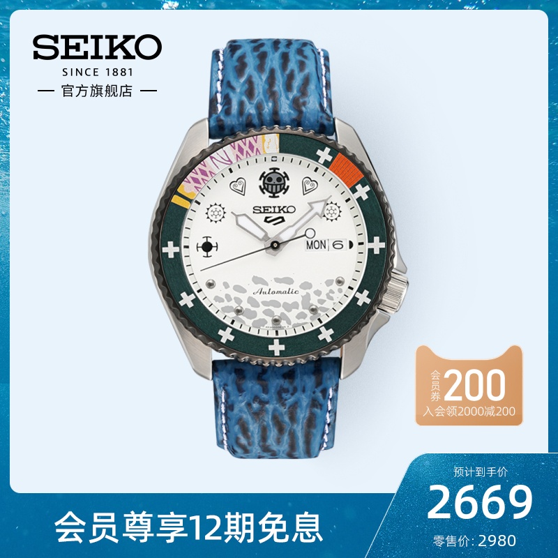 SEIKO 精工 航海王联名限定款 男式机械表 SRPG99K1 88VIP会员折后¥2155.55包邮 多款可选 可12期免息 SEIKO 精工 航海王联名限定款 男式机械表 SRPG99K1 88VIP会员折后¥2155.55包邮 多款可选 可12期免息