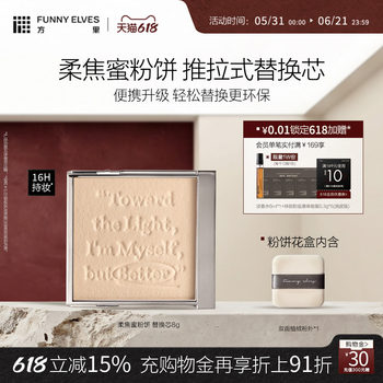 Funnyelves square soft focus honey powder five-color powder 2.0 ປັບສີຜິວໃຫ້ສະຫວ່າງແກ່ການແຕ່ງໜ້າຕິດທົນນານ