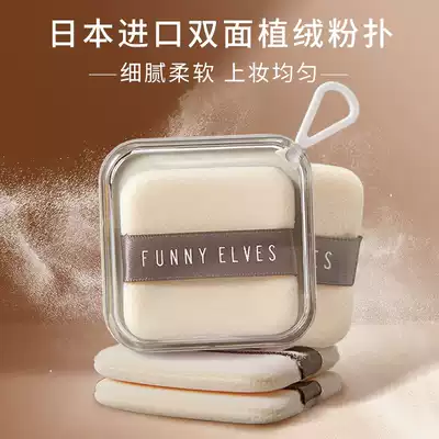 Funny Elves double-sided flocking makeup powder puff powder cake replacement honey powder puff face makeup tool single pack