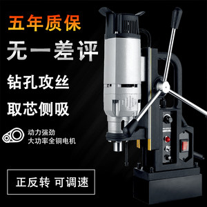 Magnetic Drill for Threading and Core Drilling, Multifunctional Magnetic Base Drill, Small Portable Handheld Drilling Machine with Magnetic Suction