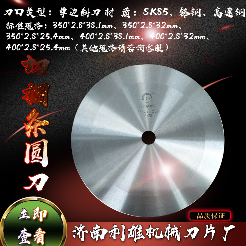 Cutting cloth large circular blade cutting bundle cloth circular knife paper tube leather slitting machine circular cutting blade disc knife