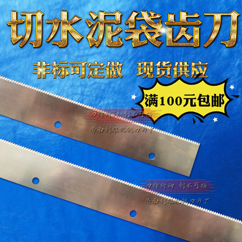 One-word T-shaped serrated blade toothed cutter packaging machine toothed blade packaging food bag according to toothed blade high-speed network