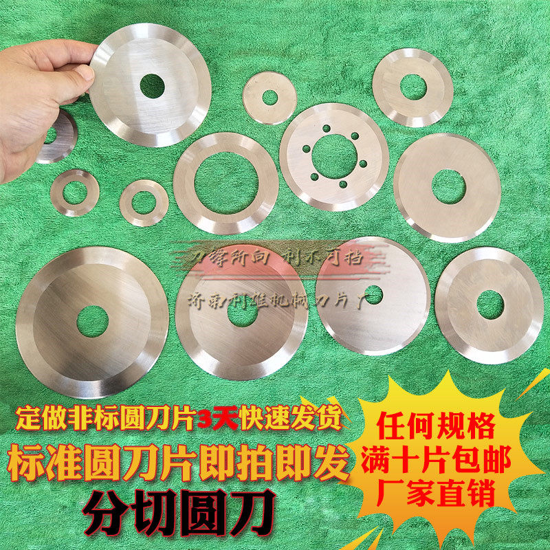 Film tape slitter blade cutting cloth cutting paper slitting circular blade paper cutting tube flat circular blade slitting upper blade