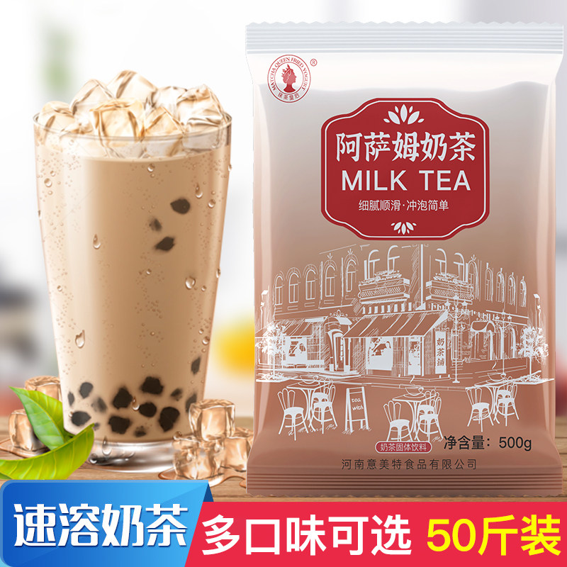 Milk tea powder milk tea shop special big bag for home raw materials instant Assam original taste milk tea commercial 50 catty