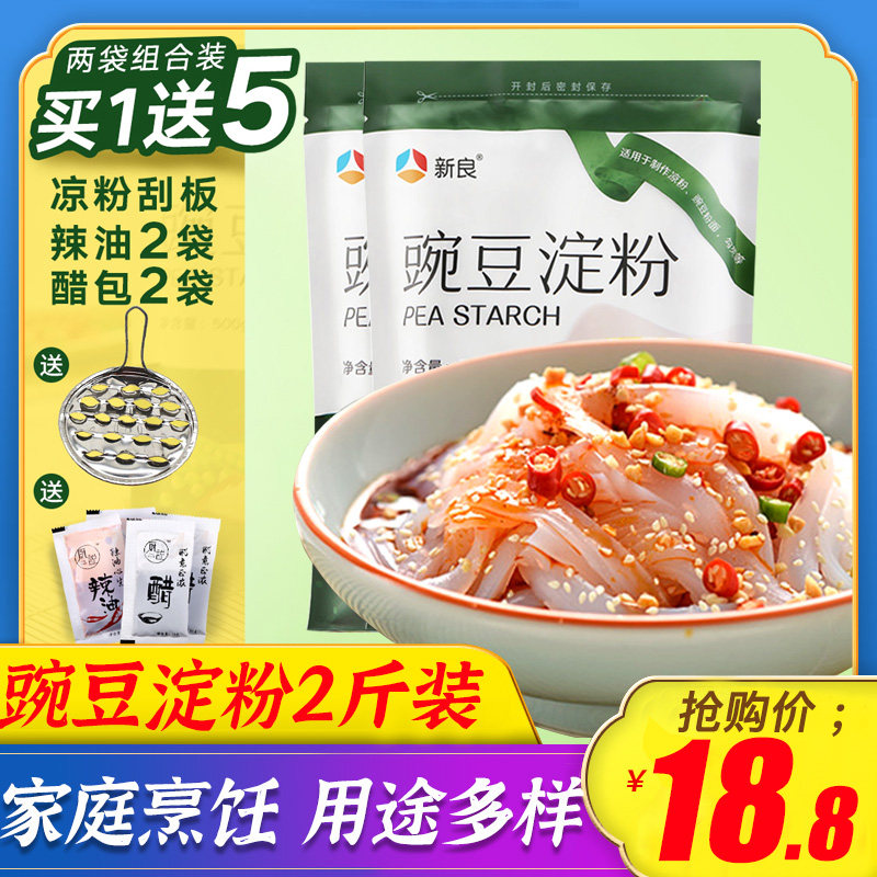Xinliang pea starch 500g * 2 bean powder special powder bowl bean raw material bowl bean powder thicken household Sichuan specialty