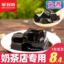 Seared grass powder frozen milk tea sweet shop special original ingredients black and white jelly free boiled fairy grass powder homemade home 500g