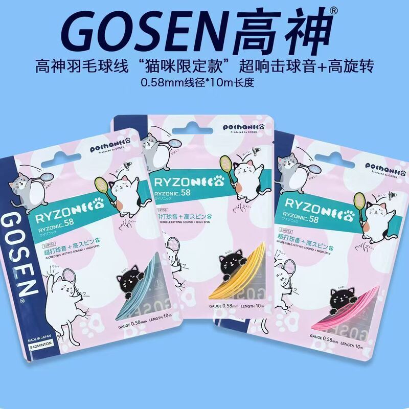 Genuine Gosen Gaoshen 70 Line 69 Line G-Pro65 Steel Armor 5/9 Gt58 Badminton String High Elasticity and Durability Single String Genuine Gosen Gaoshen 70 Line 69 Line G-Pro65 Steel Armor 5/9 Gt58 Badminton String High Elasticity and Durability Single String