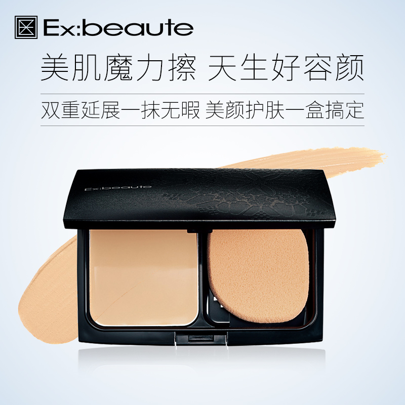 日本Ex:beaute女优肌遮瑕保湿延展粉底膏11g 防汗防晒持久不脱妆