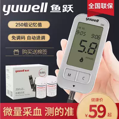 Yuyue rechargeable blood glucose machine household 586 596 automatic high precision measurement blood sugar test strip no adjustment code