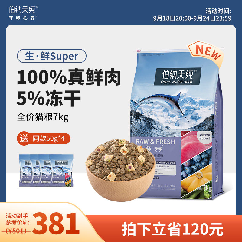 Bernatian pure cat food fresh suber full price fresh meat freeze-dried grain 7kg percent for cat and cat common cat main grain staple food-Taobao