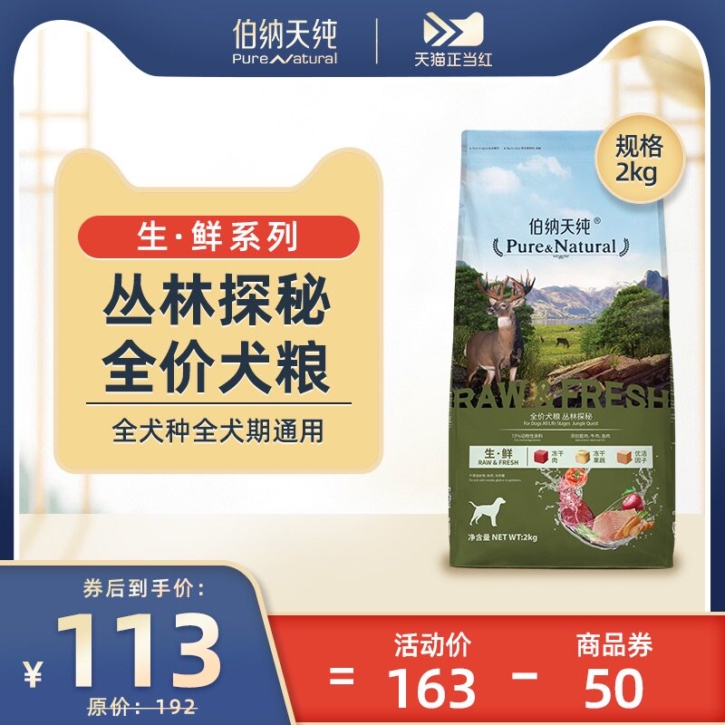 Bernard Tianchun Dog Food Fresh series Jungle Quest 2kg full-price all-dog universal grain-free lyophilized dog food