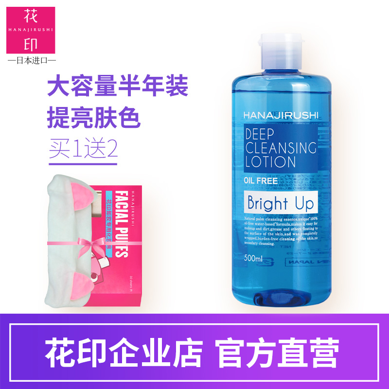 花印卸妆水亮肤型500ml脸部温和清洁卸妆油眼唇卸妆乳液进口正品