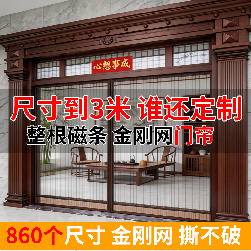 All Models Have Diamond Mesh Doors, Mosquito-Proof Door Curtains, Three Sides Widened by 4cm, Magic Tape Attached, Mesh Door with Full Magnetic Strip