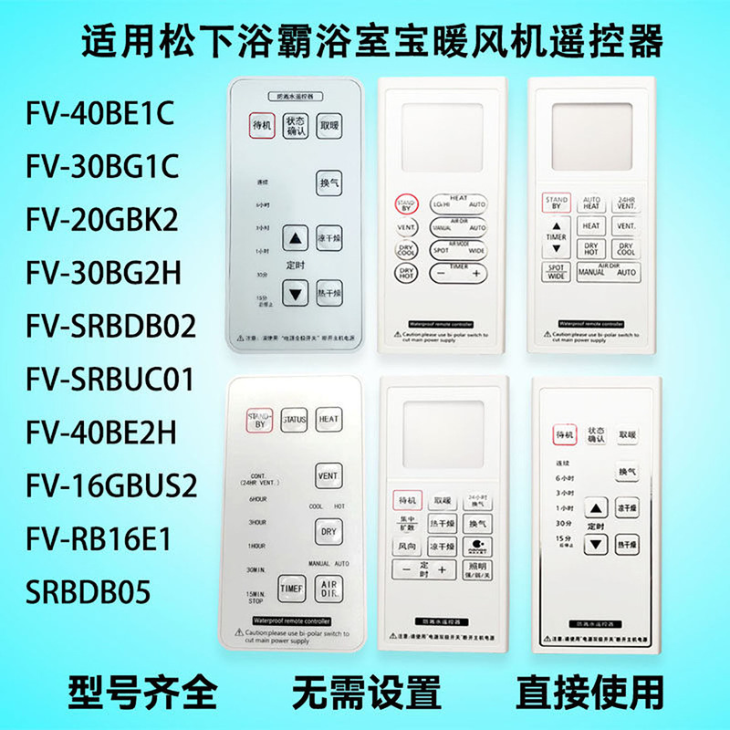 Panasonic Bathroom Heater Remote Control Suitable for Fv30Bg1C 20Gbk2 Srbuc01 30Bw1H Panasonic Bathroom Heater Remote Control Suitable for Fv30Bg1C 20Gbk2 Srbuc01 30Bw1H