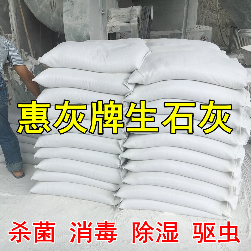 Lime flour 10 kg desiccant disinfected insecticide and disinfected water quality dehumidified brush brush wall moisture proof mold