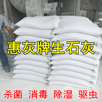 Quicklime powder block 10 kilograms of desiccant disinfection and germicidal insect repellent purifying water quality dehumidification brush tree brush wall moisture-proof and mildew-proof