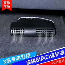 Suitable for 18 BMW 3 Series seat air outlet cover 318li320li modified interior air conditioning protective cover