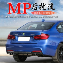 BMW 3 Series modified rear lip M sports kit 320li F30F35 four-out double exhaust pipe tail throat mp tail lip