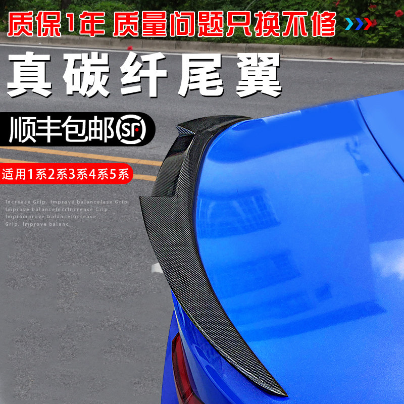 BMW New 3 Faculty 5 Department 4 Faculty 2 Department 1 tail true carbon fiber 320li525i retrofit free of perforated fixed wind pressure wing