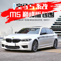 18-20 BMW 5 Series modified M5 large surround Black Samurai G30G38 front bumper Fender rear lip appearance 530i