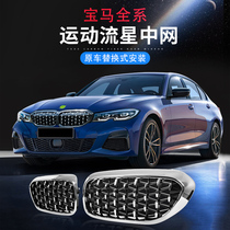 Suitable for BMW 3 Series Gypsongnet 5 Series 4 Series modified black meteor shower grille 325li320li525