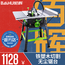 Baihui dust-free table saw Multi-function woodworking power tools Push table saw Cutting mechanical and electrical saw Small cutting board saw machinery