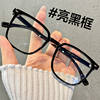 Retro Black-Framed Oversized Glasses for Men, Japanese Style, Square, Suitable for Round Faces, Slimming, Natural Look, Popular Online, Women with Nearsightedness, Can Be Customized with Prescription