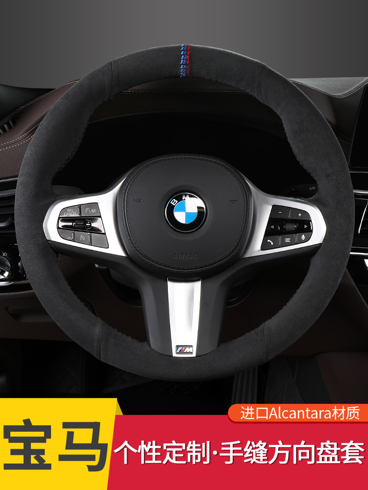 Alcantara car steering wheel cover for BMWX6 series x2 series x3 series x5 series 7 series hand stitched fur