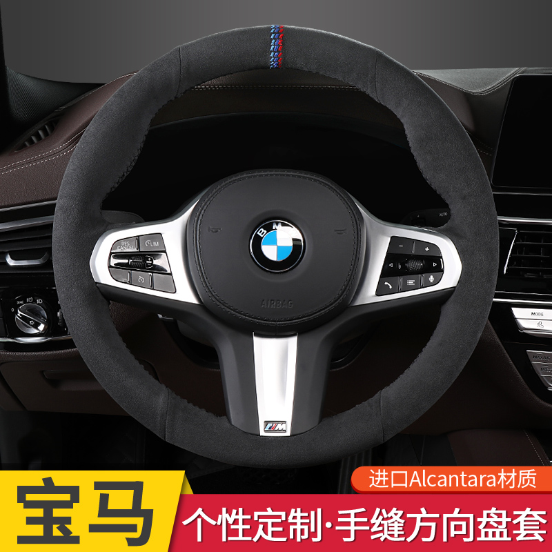 Alcantara car steering wheel cover for BMW X6 series X2 series x3 Series x5 Series 7 Series hand-sewn fur